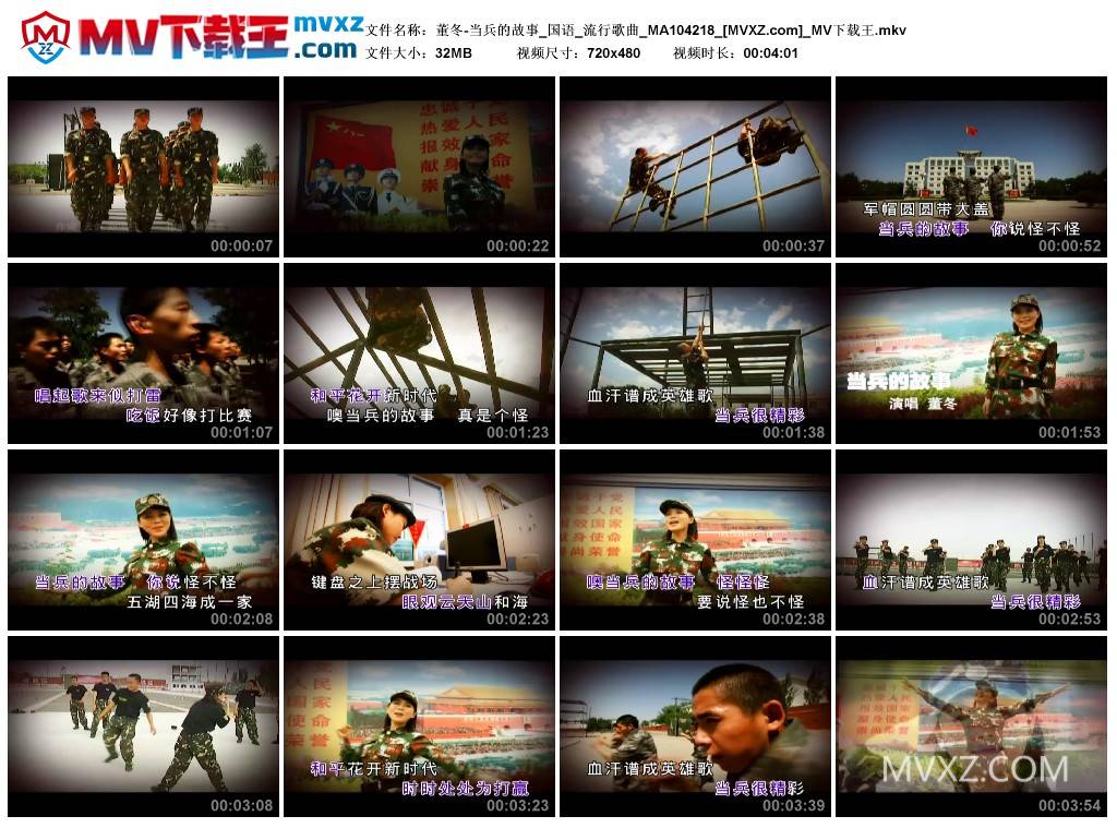 董冬-当兵的故事_国语_流行歌曲_MA104218